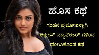 father and sun struggle | kannada new Motivational story | girl gk adda| gk adda