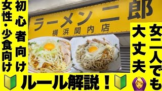 【ラーメン二郎】横浜関内店に行ってきました