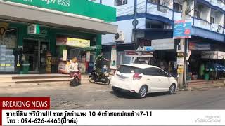 ขายที่ดินฟรีบ้านซอยวัดกำแพง10 จ.นนท์บุรี