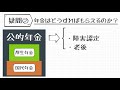 【年金っていくらもらえる？】１０分で分かる年金の基礎