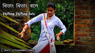 Dhitang Dhitang Bole Madole Tan Tole Dance।ধিতাং ধিতাং বলে।Bengali Song Dance।#dhitang #bengalisongs
