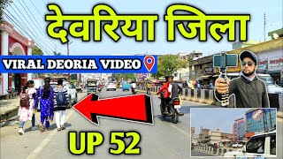 Deoria Jila | देवरिया जिला | Deoria City Tour | देवरिया शहर | Deoria District Uttar Pradesh #deoria