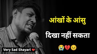 आंखो के आंसू दिखा नहीं सकता 😭 | sad shayari | shayari video | sad status | new sad shayari