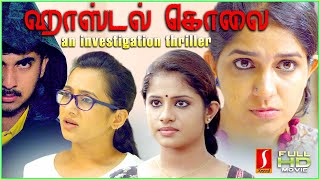 Aparna | Indrans | Poojitha | Sudheer | Hostel Kolai Tamil dubbed Crime Thriller Drama full movie