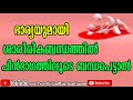 ശാരീരികബന്ധത്തിൽ പിൻഭാഗത്തിലൂടെ ബന്ധപെട്ടാൽ ഇസ്ലാമിക വിധി