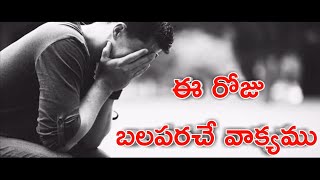 Today's promise|today god's promise|latest Telugu Christian WhatsApp status videos|today's promises