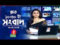 রাত ১০:৩০টার বাংলাভিশন সংবাদ | ০৯ সেপ্টেম্বর ২০২8 | BanglaVision 10:30 PM News Bulletin | 09 Sep 24