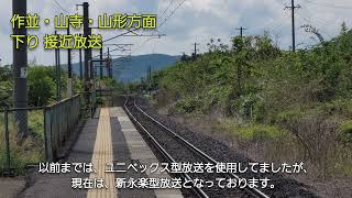 【新永楽型放送】JR仙山線 熊ヶ根駅 接近放送