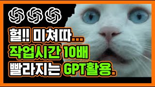 실무활용도 200% 챗GPT로 자료조사 10배 빠르게 하기 + PPT 표만들기