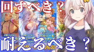 【レジェンドフェス】7月レジェフェスはどうすべきか、判断基準をお話しします(2023/7月版)【グラブル】【紲星あかりVOICEROID実況】【結月ゆかり】