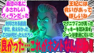 【ウィッシュ】ここだけマグニフィコ王が国民から願いを奪って支配しているロサスを楽しむみんなの反応集