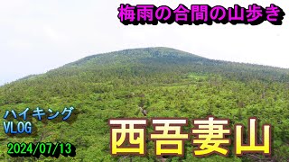 【ハイキング】梅雨の合間の山歩き　西吾妻山　日本百名山