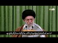 ایٹمی معا ہدے پر صریح موقف از رہبر معظم انقلاب اسلامی حضرت آیت اللہ سید علی خامنہ ای