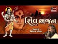 SHIV BHAJANS - Niranjan Pandya || SHIV SONGS NONSTOP ||