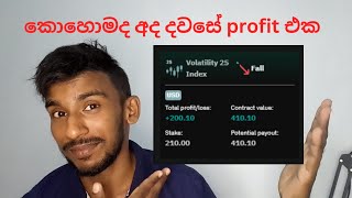 trading මගේ දවසේ Dollar Income එක $ 200 රු. 58,024.00 /My daily dollar income is $200 Rs. 58,024.00