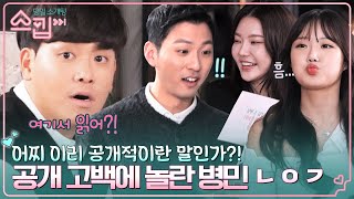 유교 쇼크 온 병민😲 남녀가 유별한데 연서를 이리 공개적으로? #스킵 EP.6 | tvN 230119 방송