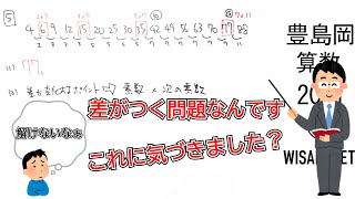 豊島岡中 2021年度 算数 解説の実況中継【中学受験】