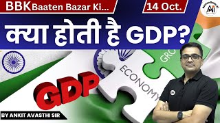 What is GDP? | GDP Explained by Ankit Avasthi Sir