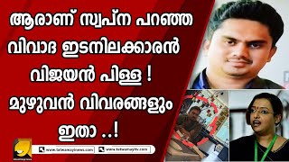 അമ്മയ്ക്ക് പപ്പടക്കച്ചവടം അച്ഛൻ ഓട്ടോ ഓടിക്കുന്നു മകൻ ഓഡി കാറിൽ  ! ദുരൂഹം വിജയൻ പിള്ളയുടെ കഥ