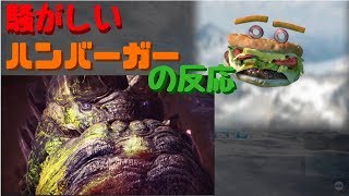 【騒がしいハンバーガーの反応】ブラキ復活！！！ありがとうCAPCOM【MHW:アイスボーンPV3】