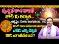 వృశ్చికరాశి వారికి జూన్  నెలలో  100% జరిగిదే ఇదే  | Vruschika rasi june  2024 | Scorpio horoscope