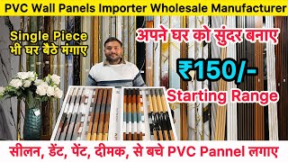 PVC Wall Panel Installation install | Cheapest PVC Panel On wall PVC panel Wholesale Market in delhi