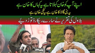 "Ya Funny Khan Hain" Bilawal Bhutto Break All Previous Records In Today Speech