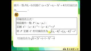 113技高東大數學B第一冊4-2隨堂練習9