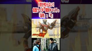 9割が知らない 仮面ライダー龍騎キャスト 当時と今