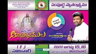 IFJ సెమినార్ - ఆరాధనోత్సవాలు - విజయవాడ Day 02 - Mng