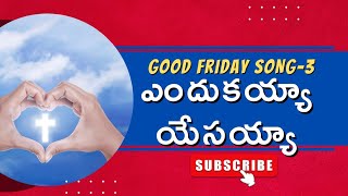 ఎందుకయ్యా యేసయ్యా సాంగ్,#goodfridaysong ,#teluguchristiansongs,#christiansong ,#newchristiansong