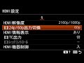 α6400をwebカメラとして使う場合の必須の設定　ＨＤＭＩ情報表示について