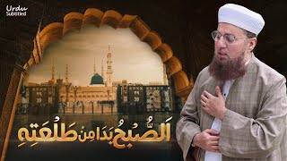 Assubhu Bada - Allah Hoo Allah Hoo | Abdul Habib Attari | New Kalam 2023 | Naat Production