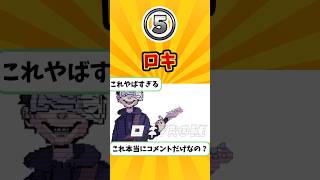 これはエグい！コメント職人たちの変態技５選 #コメントアート #コメント職人 #ニコニコ動画