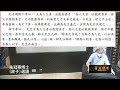 華玉講堂 《莊子．盜跖篇》16.6.23 第一節