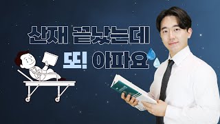 산재 재요양 제도 AtoZ (재요양, 휴업급여, 장해급여)