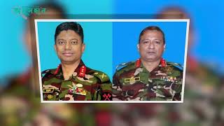 সেনাবাহিনীর উচ্চপর্যায়ে পদোন্নতি ও রদবদল | Army | DGFI | Ministry of Defence | Bangladesh gov | News