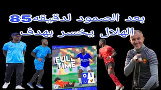 الهلال يخسر بهدف من المريخ/الهلال يلعب ناقص لأكثر من75 دقيقه ويقبل هدف في الخواتيم/حسام محمد بخيت