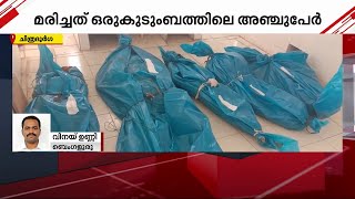 കർണാടകയിൽ വീട്ടിൽനിന്നും 5 പേരുടെ അസ്ഥികൂടം കണ്ടെത്തി; ഒരേ കുടുംബത്തിലുള്ളവരെന്ന് സംശയം