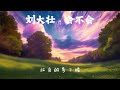 噗吱吖 隔岸 女生版 （必须收藏的一首经典，错过了就太可惜！）戴上耳机更好听 ！ 【动态歌词 lyrics】