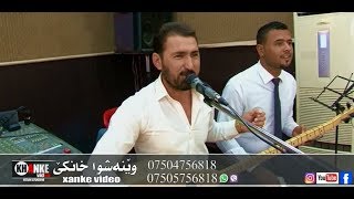 تحسين فقير خدر و سليم شنكالى ل داوه تا عزت و ميسا / وينه شوا خانكى  video xanke