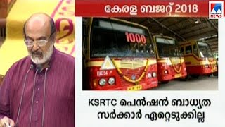 കെഎസ്ആര്‍ടിസി പെന്‍ഷന്‍ ബാധ്യത ഏറ്റെടുക്കില്ല; കുടിശിക മാര്‍ച്ചില്‍ തീര്‍ക്കും | State Budget 2018,