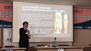 바른인권여성연합 독일비판교육이론과 민주시민교육 비판