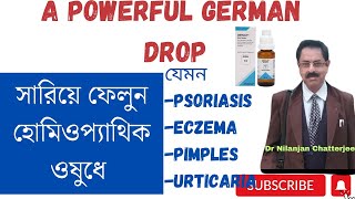 All types of skin treatment in one medicine|সব ধরনের চর্ম রোগের হোমিওপ্যাথিক ওষুধ