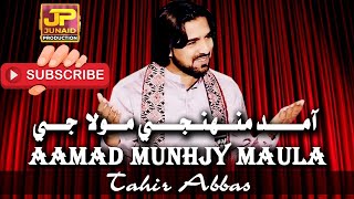 Aamad Ali Moula ji | 13 Rajab Qasida 2023 | Tahir Abbass | JP Production |2023 Qasida Manqabat