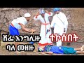 ሽፌ እንግሊዙ ጉድ ተሰራ _ ልጁን በ45 ሺህ ብር😂