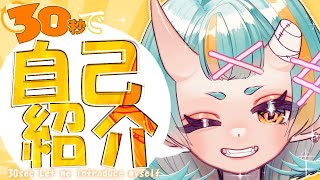 【30秒 自己紹介】桃鬼つむってどんな人？【 Self-introduction / Vtuber 】