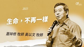 Your Life Will Never Be The Same - Senior Pastor Samuel Shaw \u0026 Pastor Luke Huang