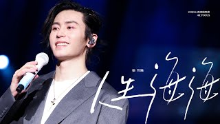 「人生海海」張哲瀚｜ZhangZhehan｜4K直拍｜洪荒劇場香港演唱會｜240216