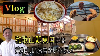 現場職人の休日、和歌山駅東口の美味しいランチ、カフェ、居酒屋【和歌山】【和歌山グルメ】